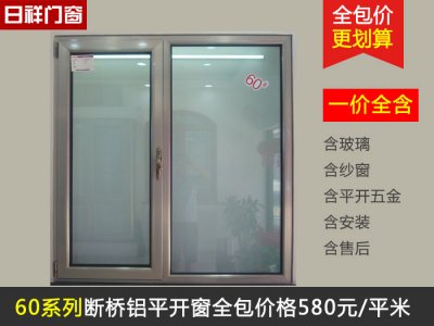 60斷橋鋁門窗全包價(jià)格