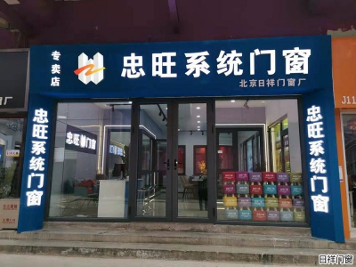 忠旺系統(tǒng)門窗集美斷橋鋁門窗工廠店